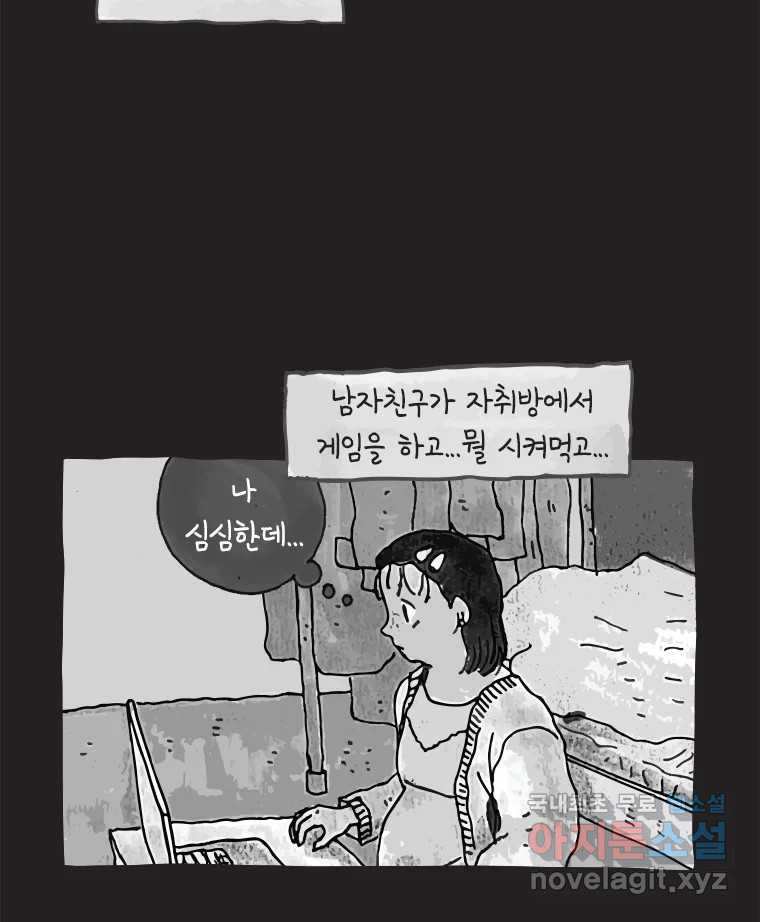 이토록 보통의 458화 뼈말라의 사랑(6) - 웹툰 이미지 18