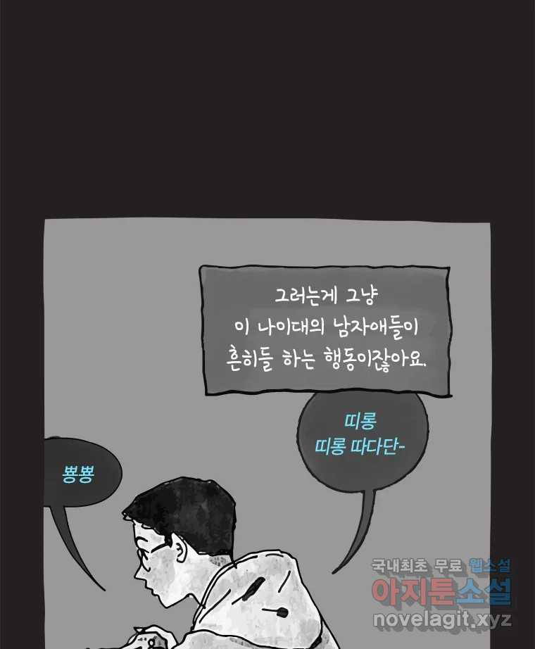 이토록 보통의 458화 뼈말라의 사랑(6) - 웹툰 이미지 19