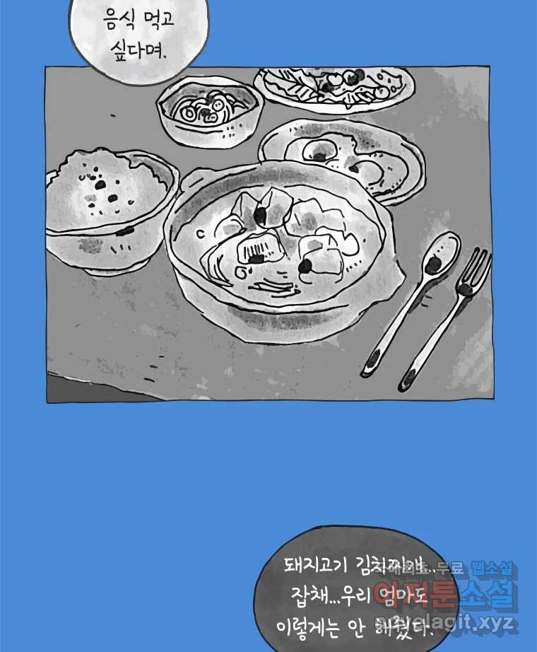 이토록 보통의 458화 뼈말라의 사랑(6) - 웹툰 이미지 24