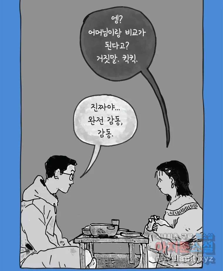 이토록 보통의 458화 뼈말라의 사랑(6) - 웹툰 이미지 26