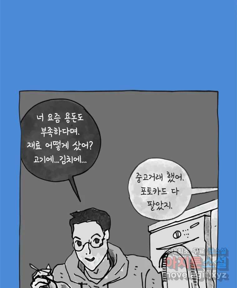 이토록 보통의 458화 뼈말라의 사랑(6) - 웹툰 이미지 27