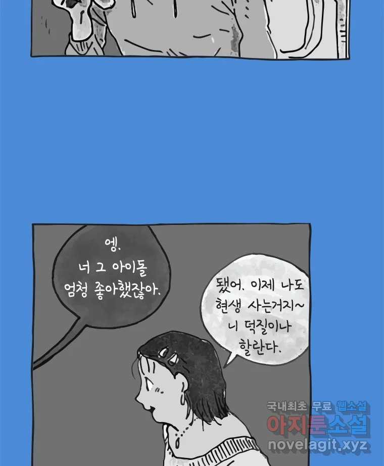 이토록 보통의 458화 뼈말라의 사랑(6) - 웹툰 이미지 28