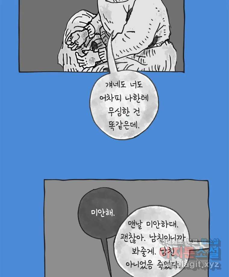 이토록 보통의 458화 뼈말라의 사랑(6) - 웹툰 이미지 29