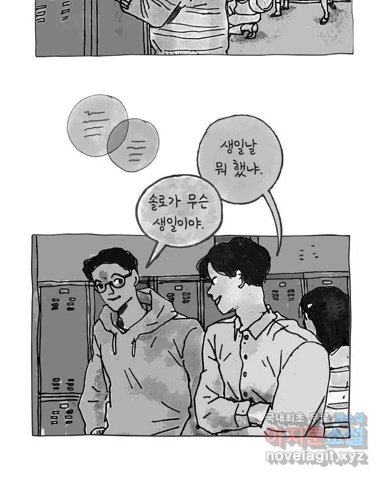 이토록 보통의 458화 뼈말라의 사랑(6) - 웹툰 이미지 36