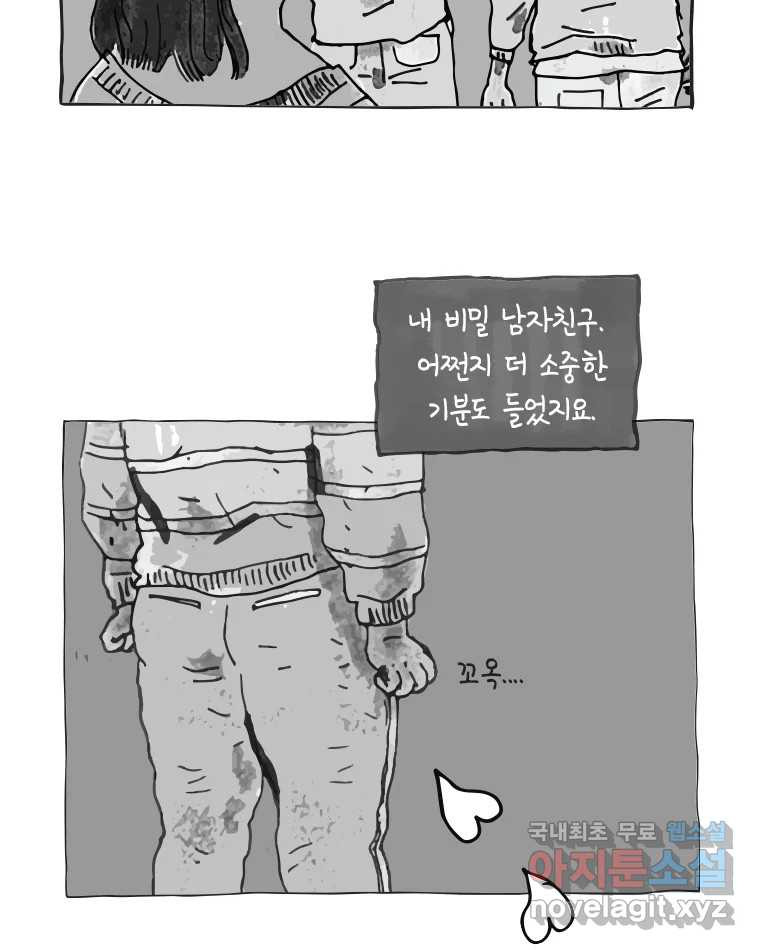 이토록 보통의 458화 뼈말라의 사랑(6) - 웹툰 이미지 38