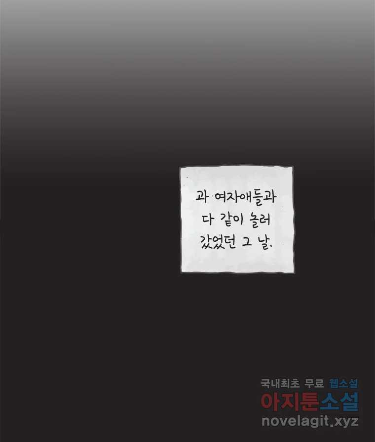 이토록 보통의 458화 뼈말라의 사랑(6) - 웹툰 이미지 40