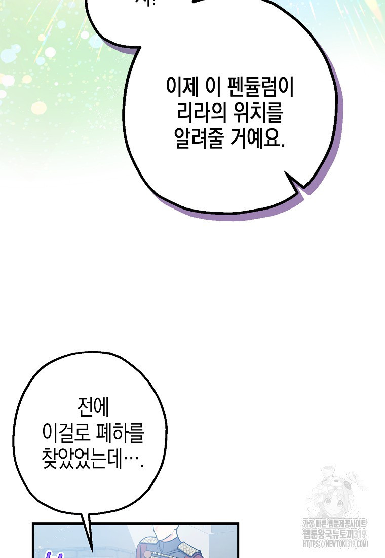 폭군의 신경안정제 100화 - 웹툰 이미지 26