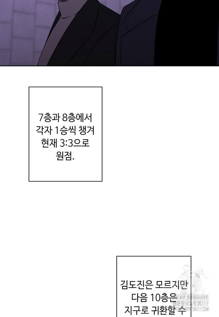 나 혼자 소설 속 망나니 167화 - 웹툰 이미지 6