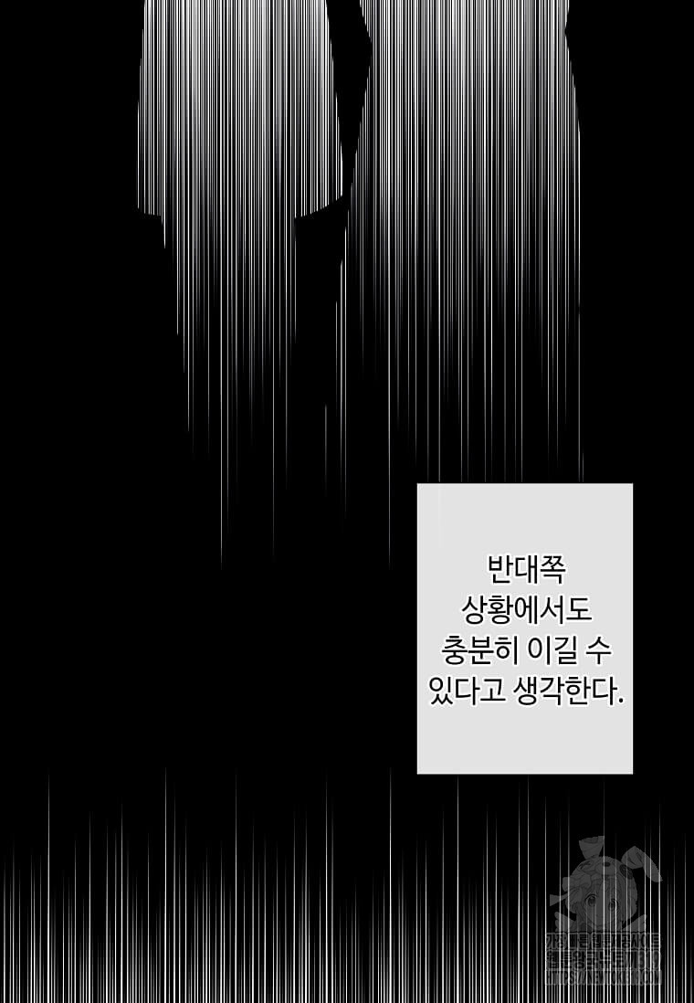 나 혼자 소설 속 망나니 167화 - 웹툰 이미지 14