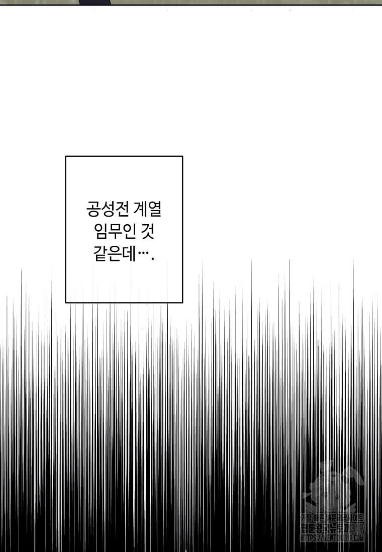 나 혼자 소설 속 망나니 167화 - 웹툰 이미지 24