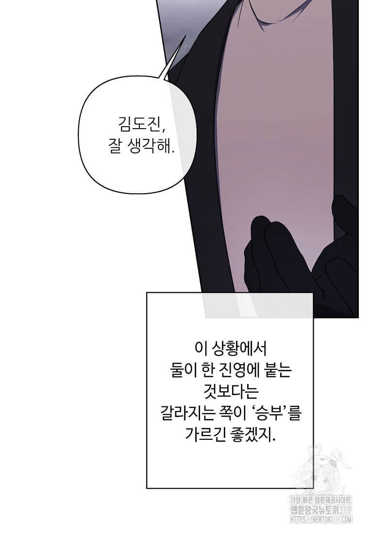 나 혼자 소설 속 망나니 167화 - 웹툰 이미지 57