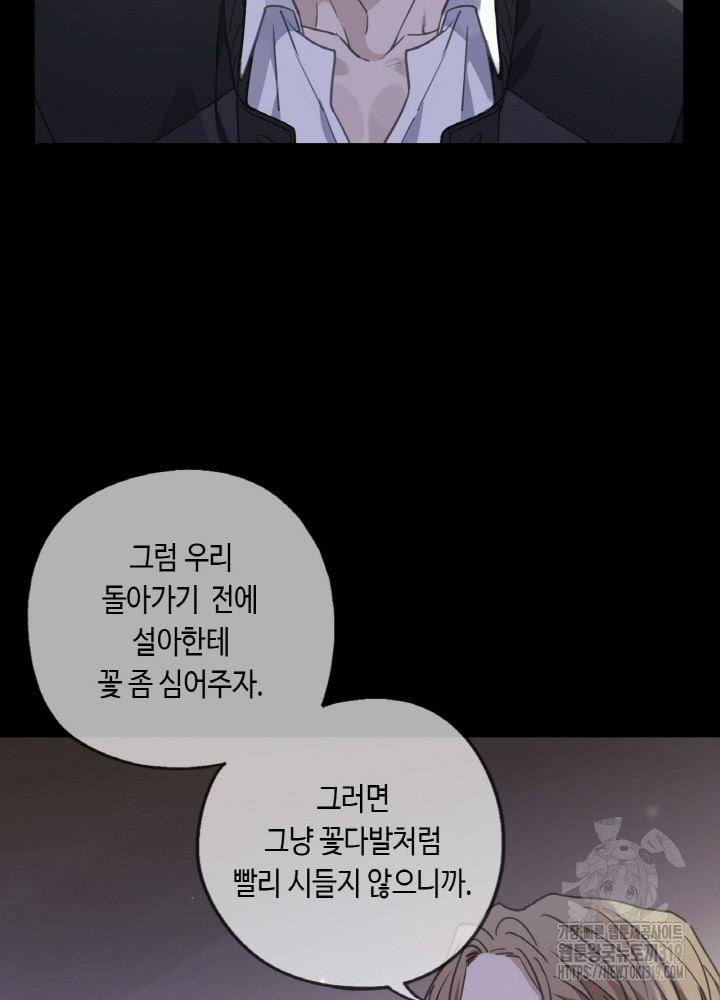 제로 : 아포칼립스의 회귀자 111화 - 웹툰 이미지 32