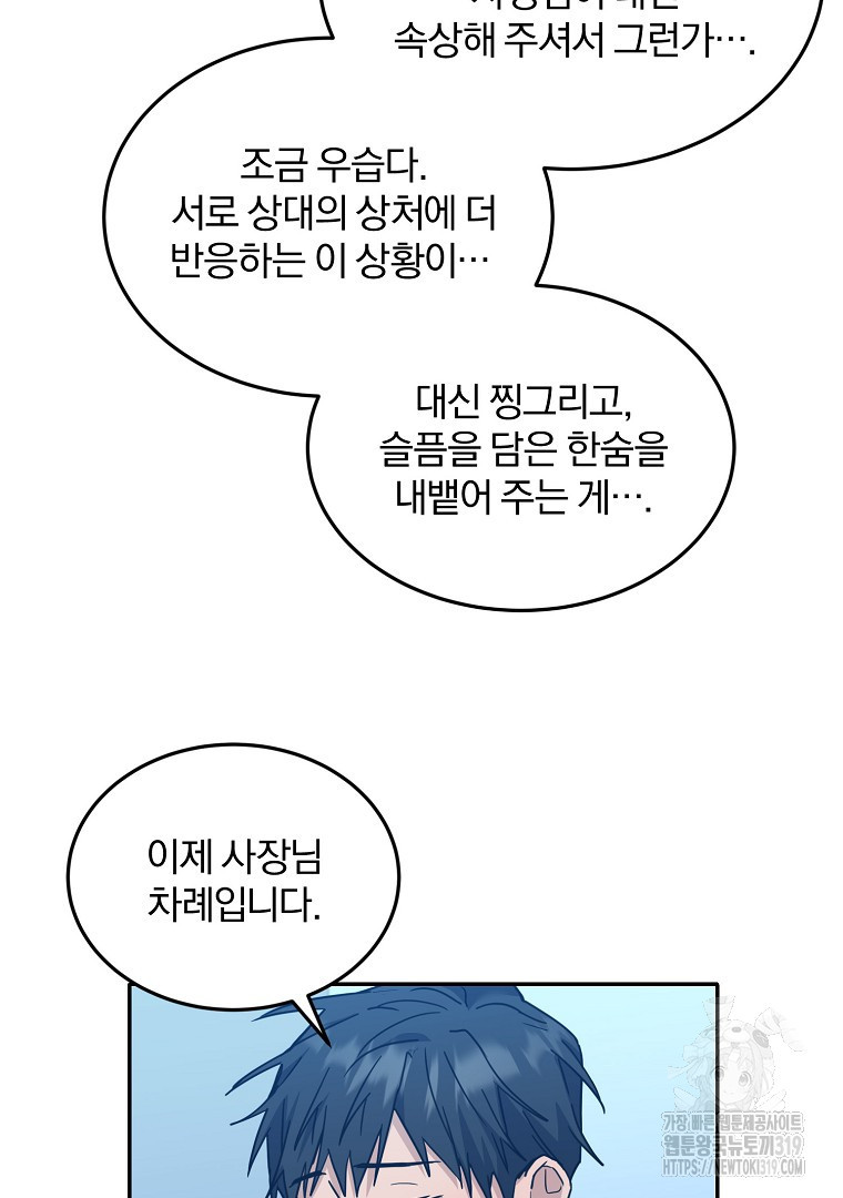 당신의 서정적인 연애를 위하여 31화 - 웹툰 이미지 72