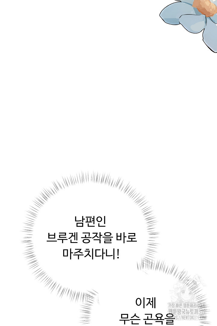 느긋한 공작 부인의 커피하우스 42화 - 웹툰 이미지 7