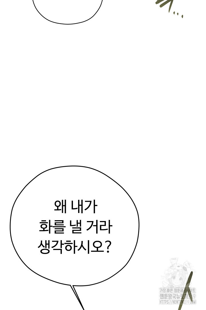 느긋한 공작 부인의 커피하우스 42화 - 웹툰 이미지 22