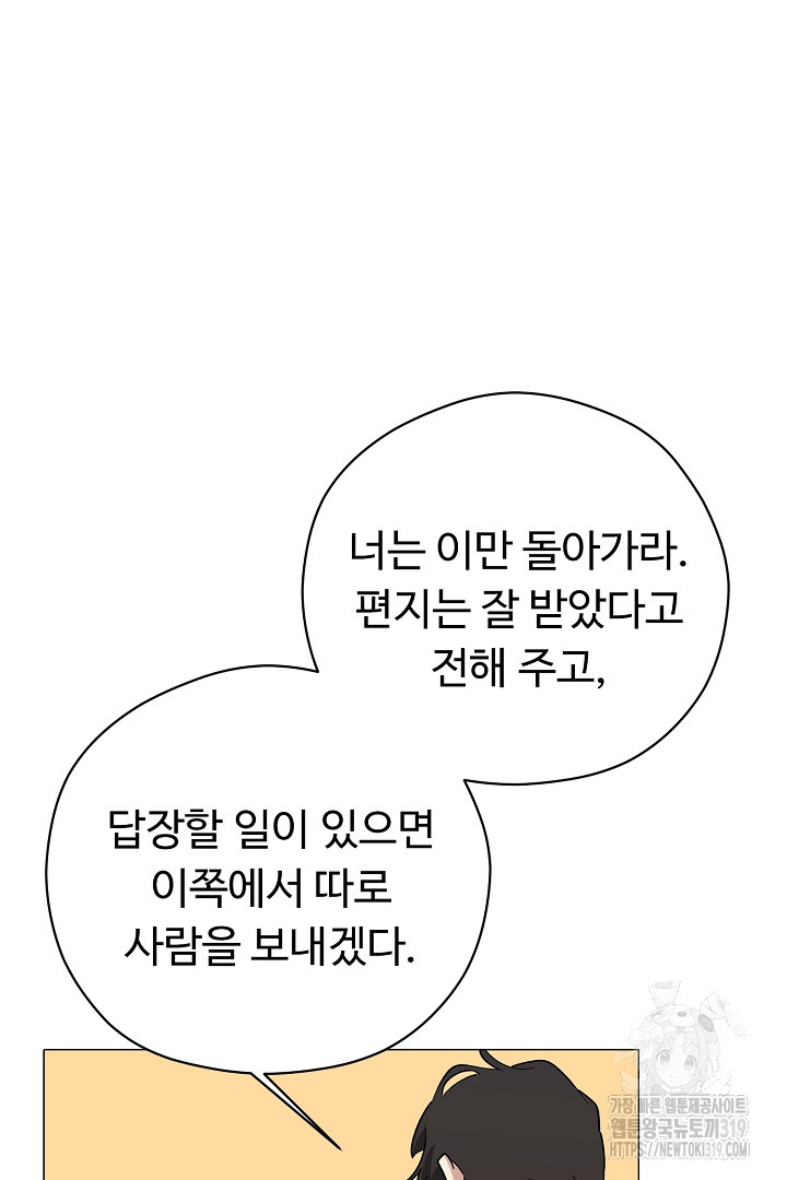 느긋한 공작 부인의 커피하우스 42화 - 웹툰 이미지 28