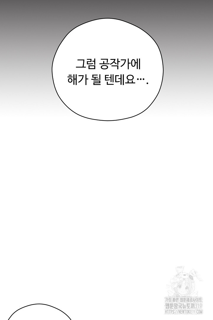 느긋한 공작 부인의 커피하우스 42화 - 웹툰 이미지 60