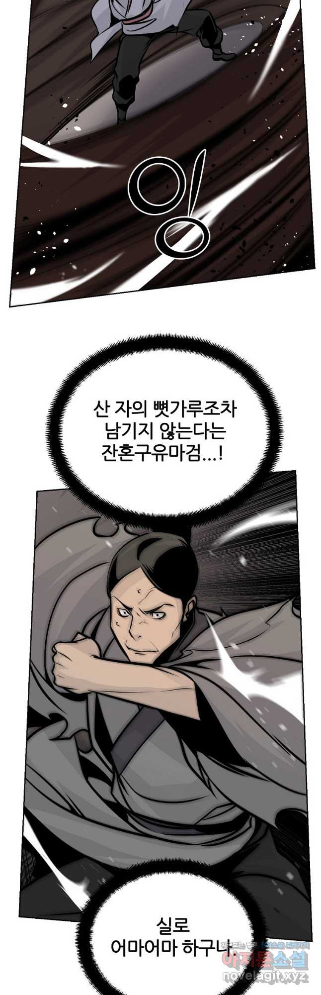 빙상매화 69화 - 웹툰 이미지 40