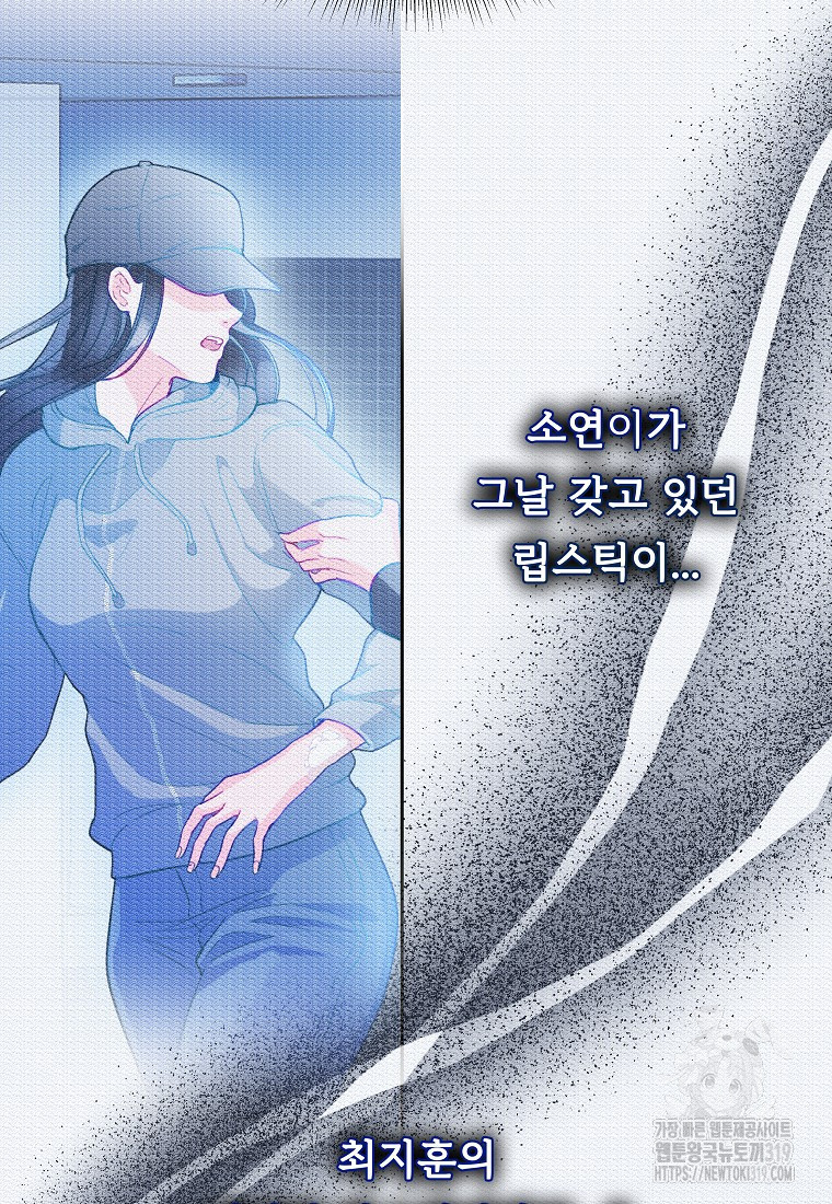 언니의 인생을 연기중입니다 42화 - 웹툰 이미지 84