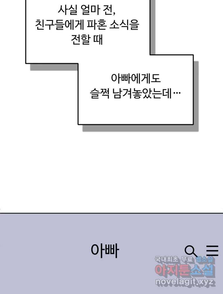 만년 소년 25화 - 웹툰 이미지 37