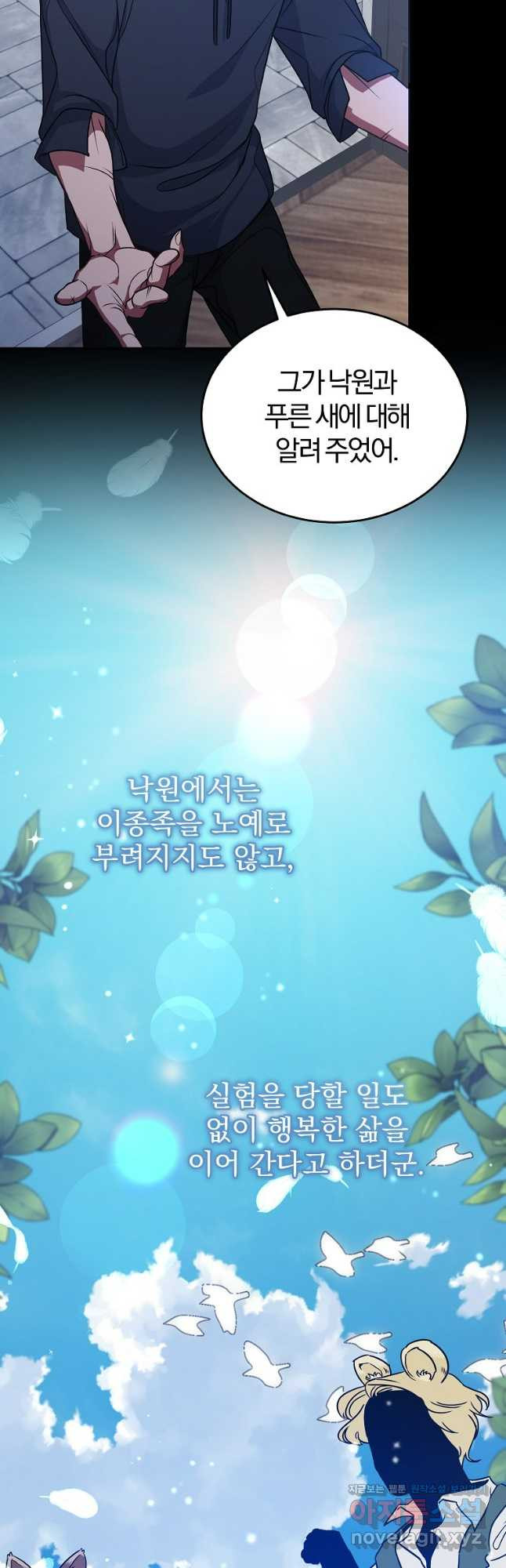 꽃에게 복종하세요 51화 - 웹툰 이미지 17