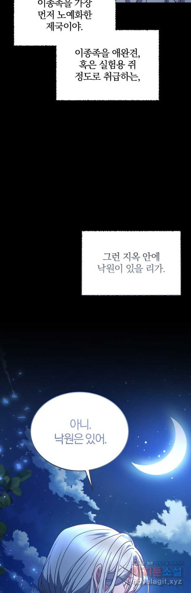 꽃에게 복종하세요 51화 - 웹툰 이미지 20