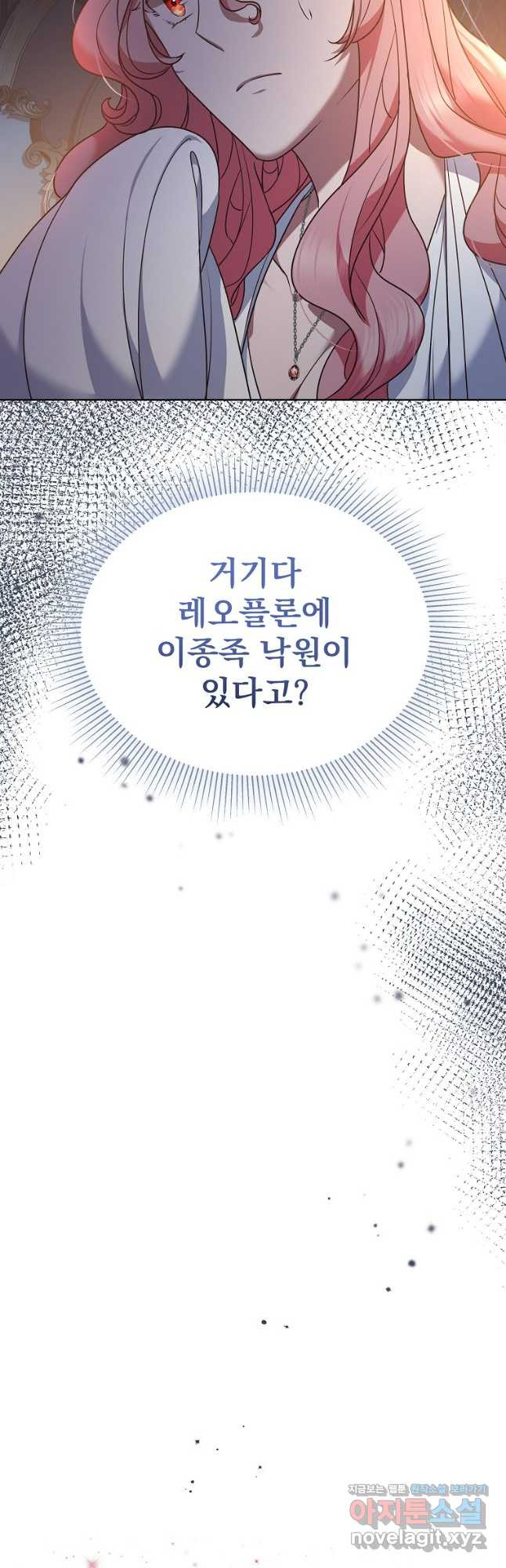 꽃에게 복종하세요 51화 - 웹툰 이미지 29