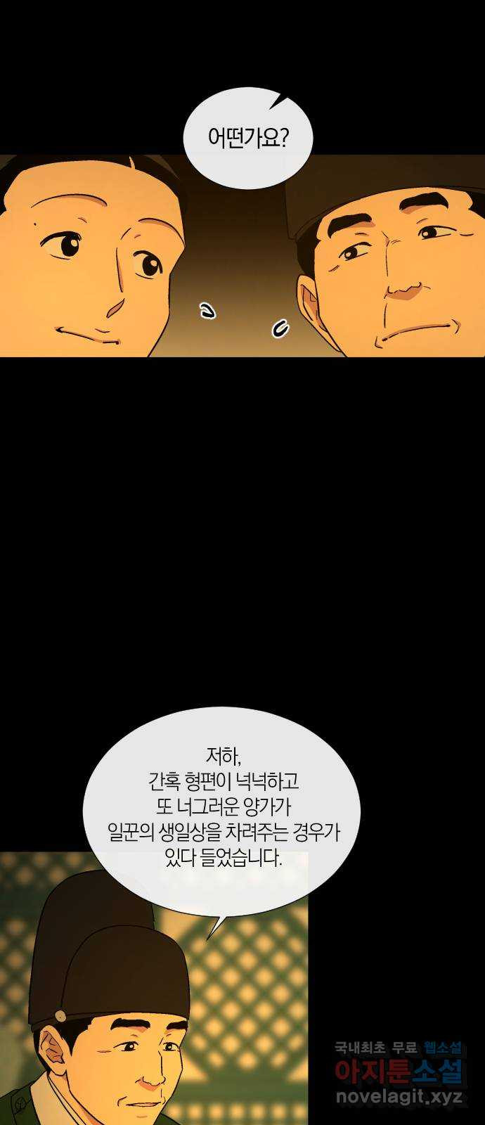 왕세자 입학도 149장 특별편 : 삭월 上 - 웹툰 이미지 20