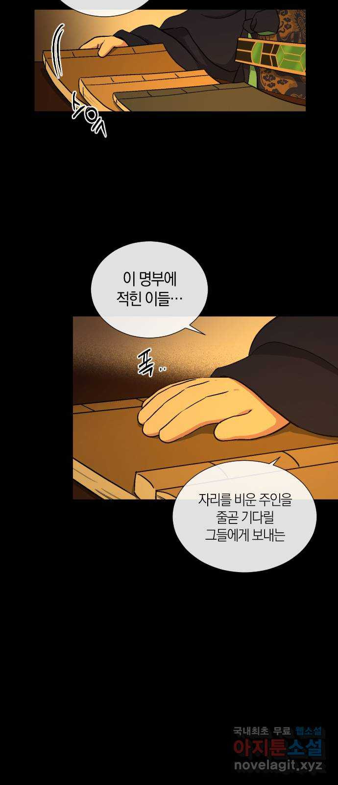 왕세자 입학도 149장 특별편 : 삭월 上 - 웹툰 이미지 27