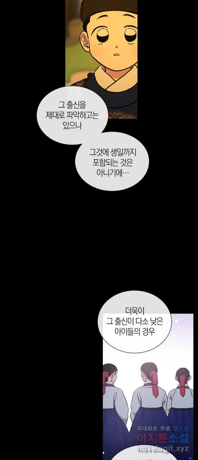 왕세자 입학도 149장 특별편 : 삭월 上 - 웹툰 이미지 31