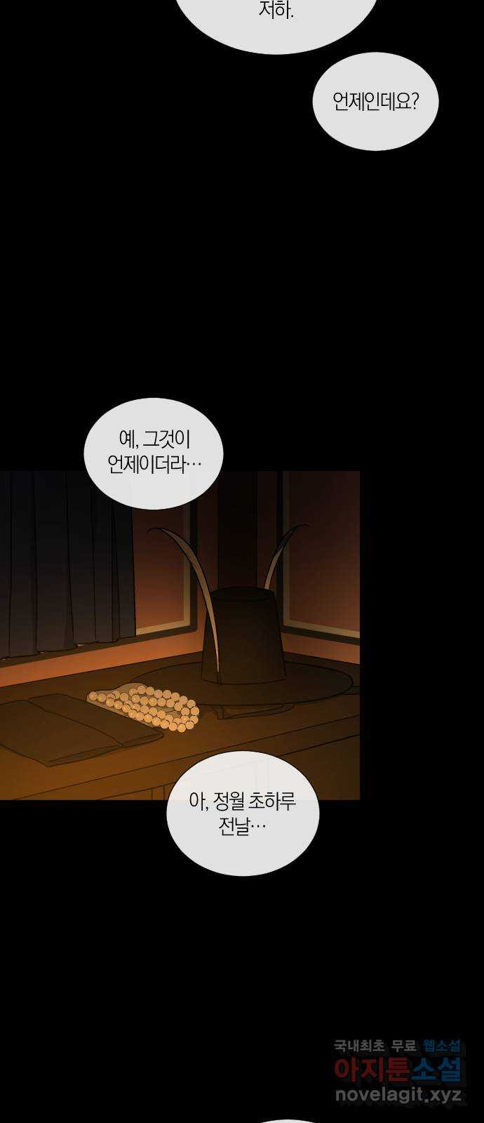 왕세자 입학도 149장 특별편 : 삭월 上 - 웹툰 이미지 36