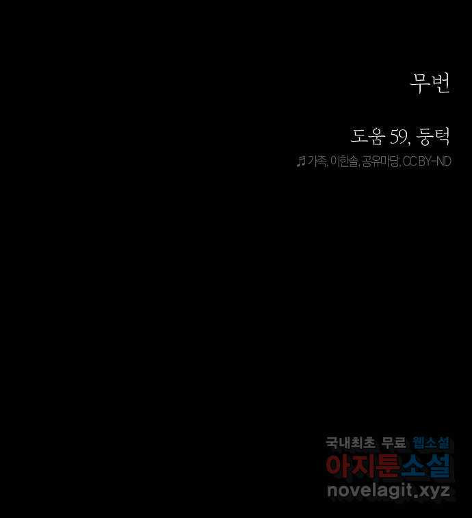 왕세자 입학도 149장 특별편 : 삭월 上 - 웹툰 이미지 39