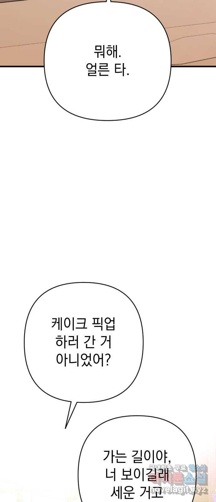 왕년엔 용사님 마지막 화 - 웹툰 이미지 31