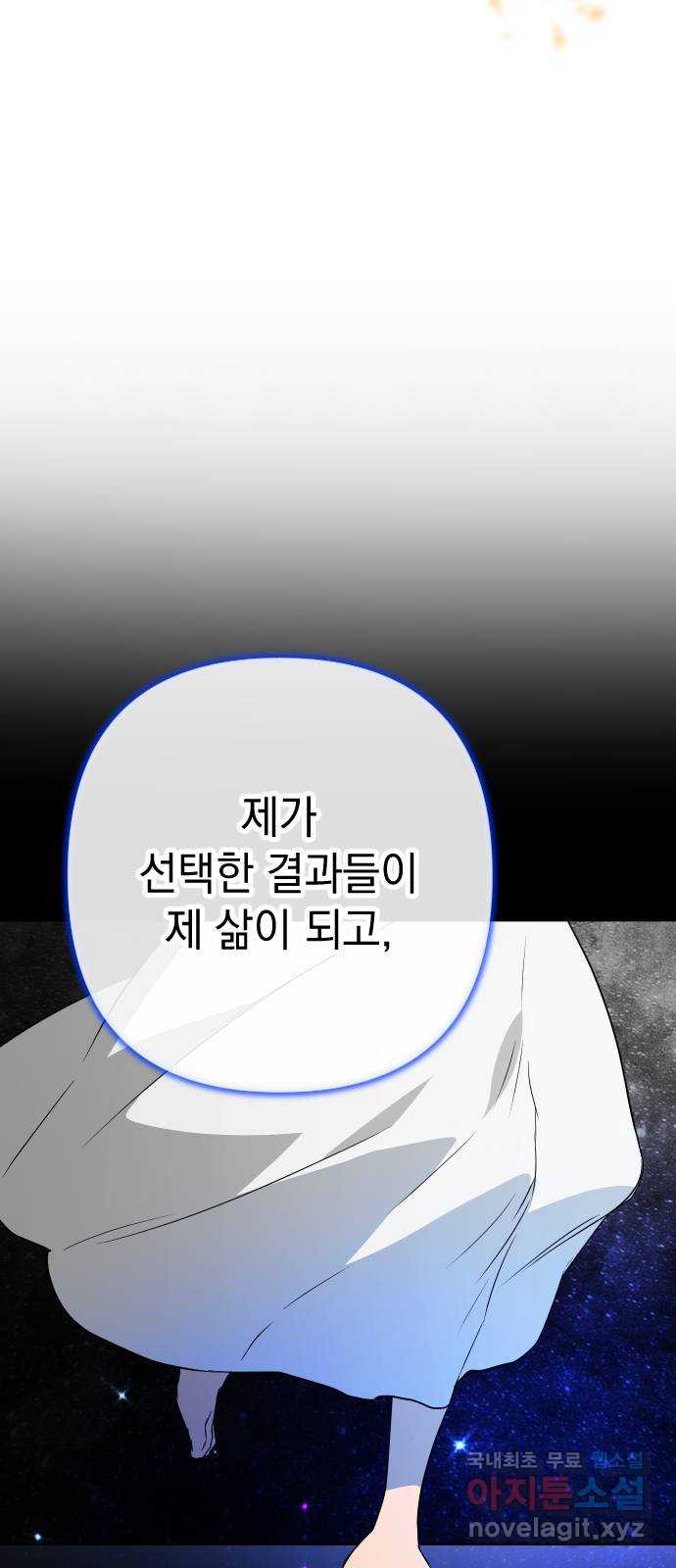 왕년엔 용사님 마지막 화 - 웹툰 이미지 71