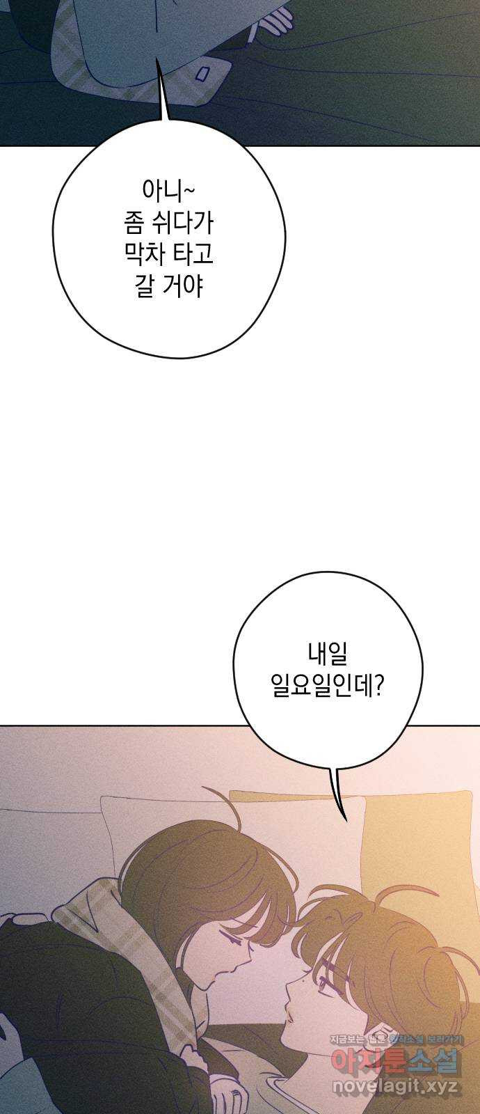 청춘일지 외전 5화 : 강찬솔 고다봄 - 웹툰 이미지 5