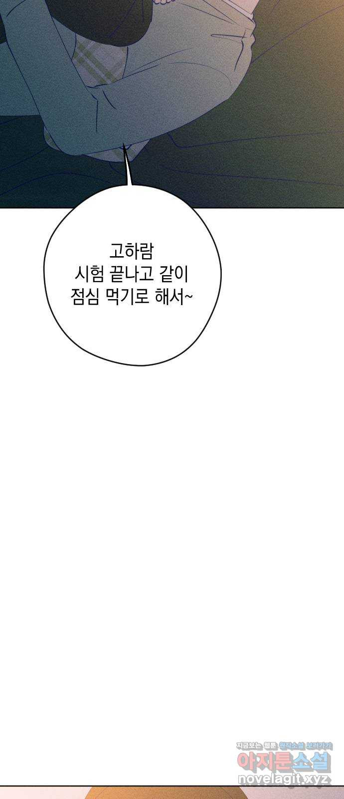 청춘일지 외전 5화 : 강찬솔 고다봄 - 웹툰 이미지 6