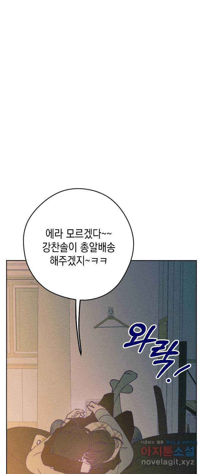 청춘일지 외전 5화 : 강찬솔 고다봄 - 웹툰 이미지 11