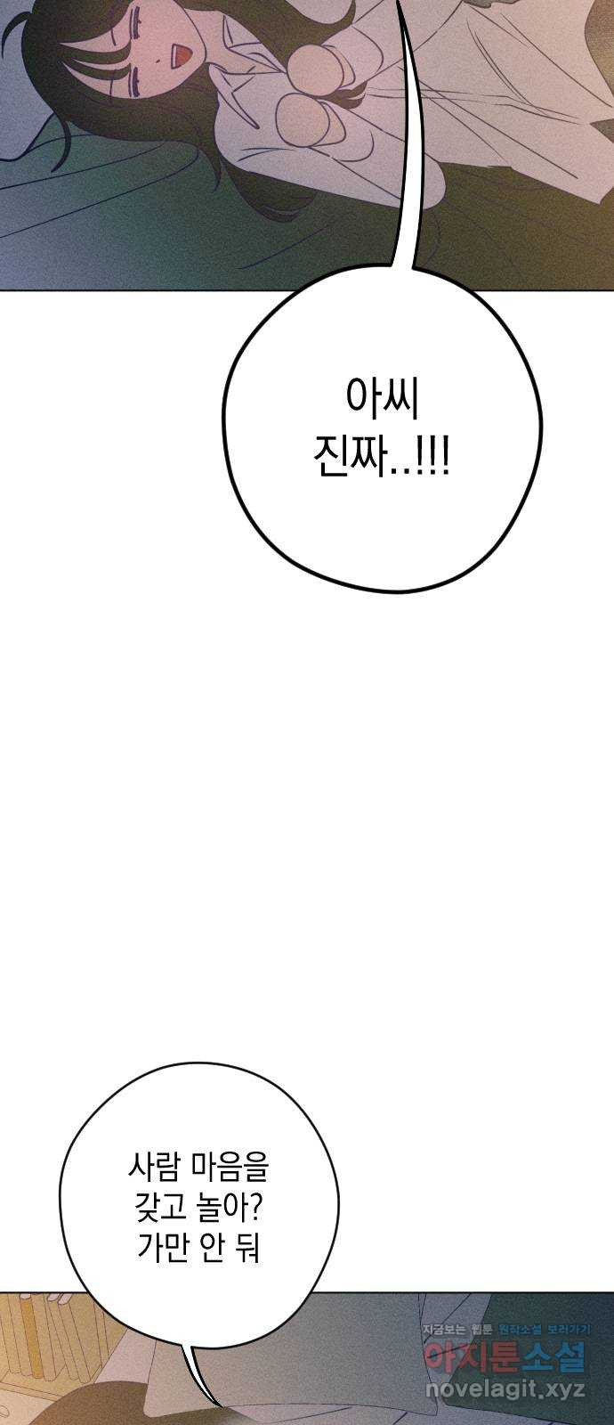 청춘일지 외전 5화 : 강찬솔 고다봄 - 웹툰 이미지 19