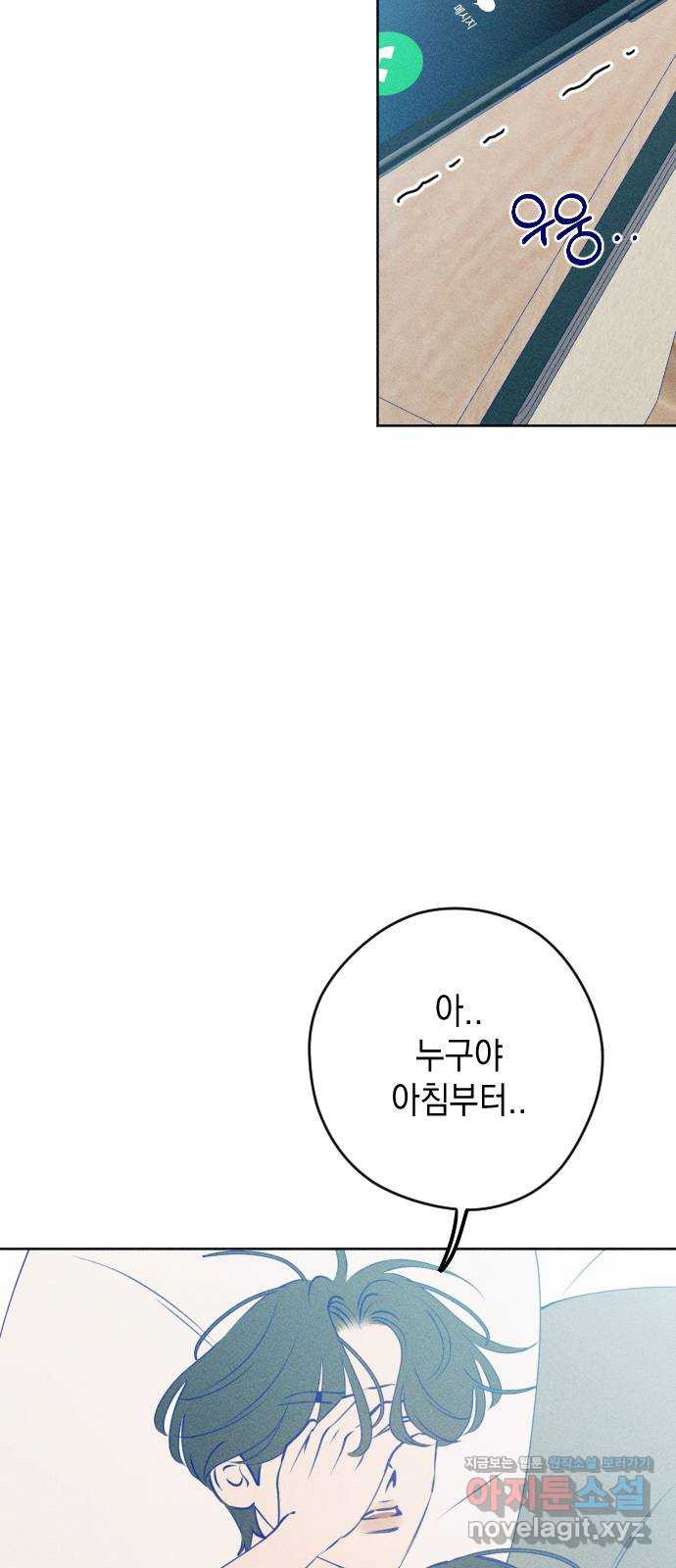 청춘일지 외전 5화 : 강찬솔 고다봄 - 웹툰 이미지 26