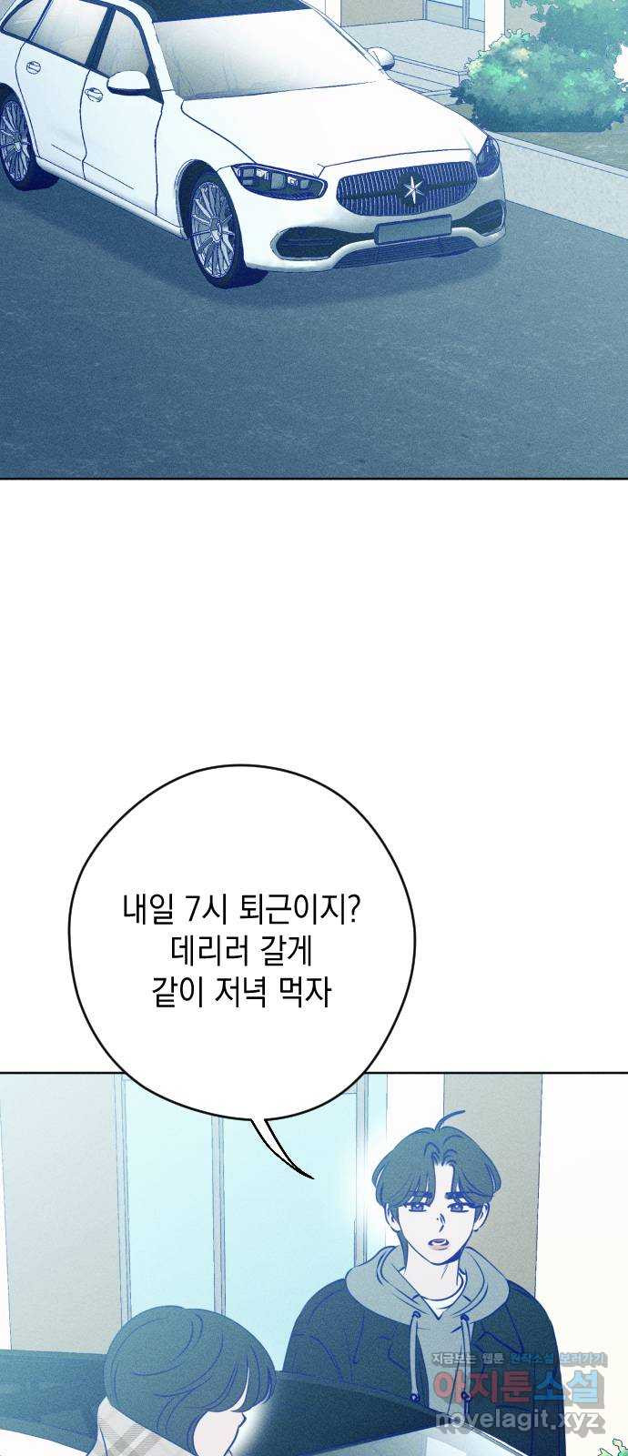 청춘일지 외전 5화 : 강찬솔 고다봄 - 웹툰 이미지 43