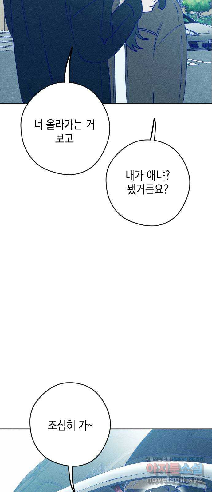 청춘일지 외전 5화 : 강찬솔 고다봄 - 웹툰 이미지 45