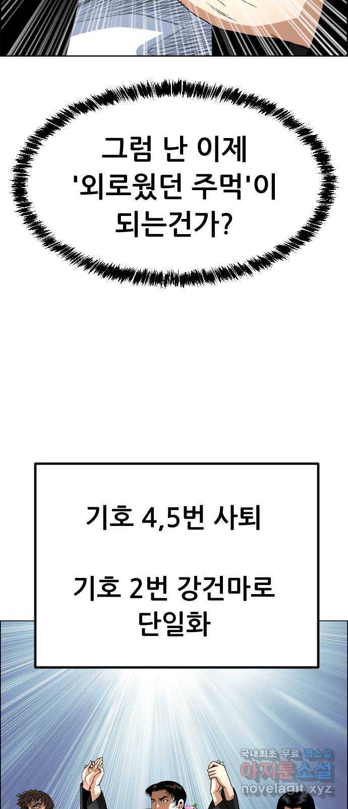 돌아온 쿠쿠짱 16화 단!일!화! - 웹툰 이미지 13