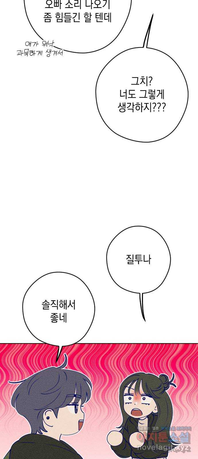 청춘일지 외전 5화 : 강찬솔 고다봄 - 웹툰 이미지 65