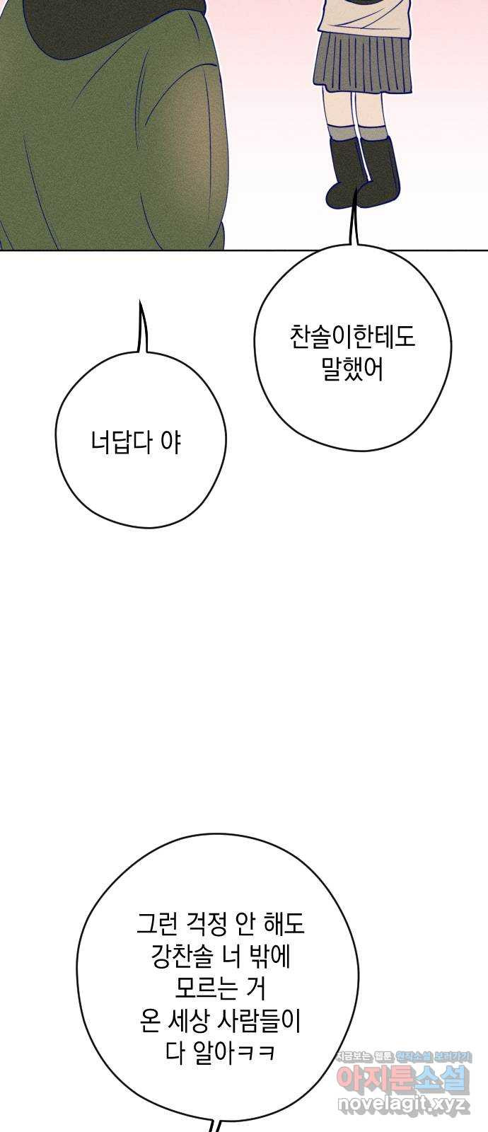 청춘일지 외전 5화 : 강찬솔 고다봄 - 웹툰 이미지 66