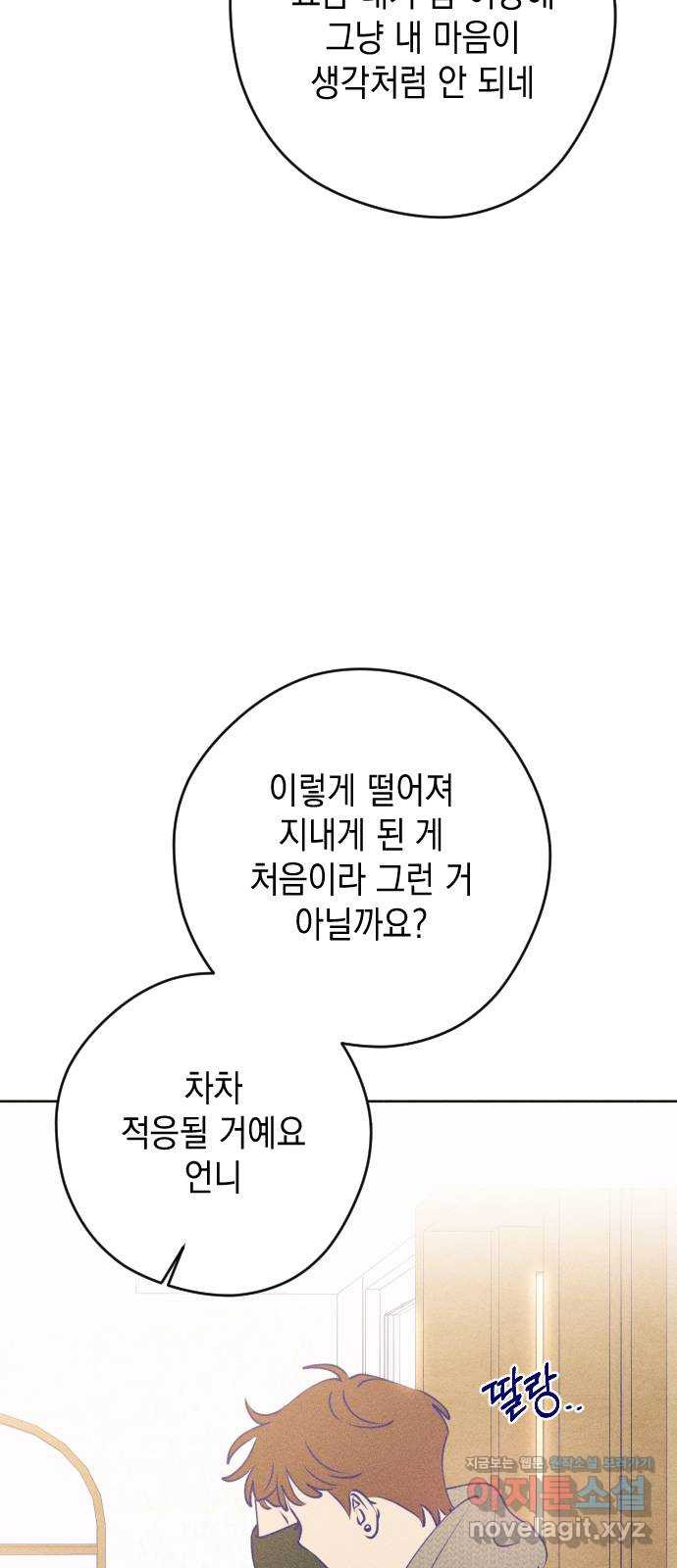 청춘일지 외전 5화 : 강찬솔 고다봄 - 웹툰 이미지 69