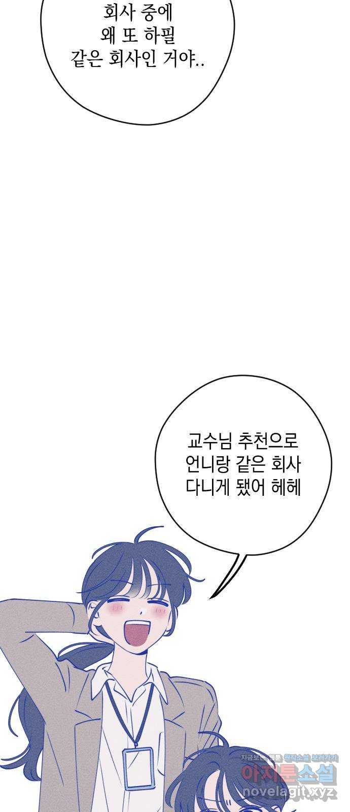 청춘일지 외전 5화 : 강찬솔 고다봄 - 웹툰 이미지 78