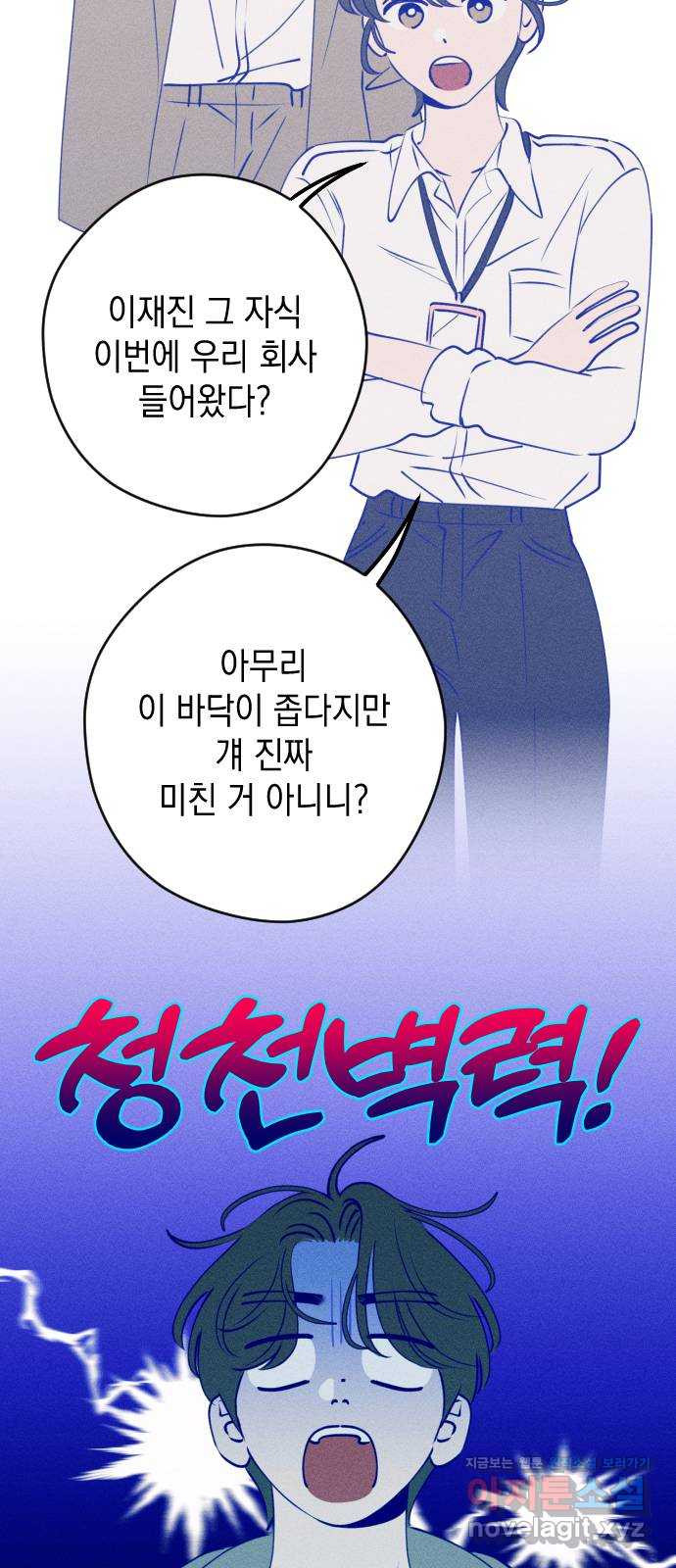 청춘일지 외전 5화 : 강찬솔 고다봄 - 웹툰 이미지 79