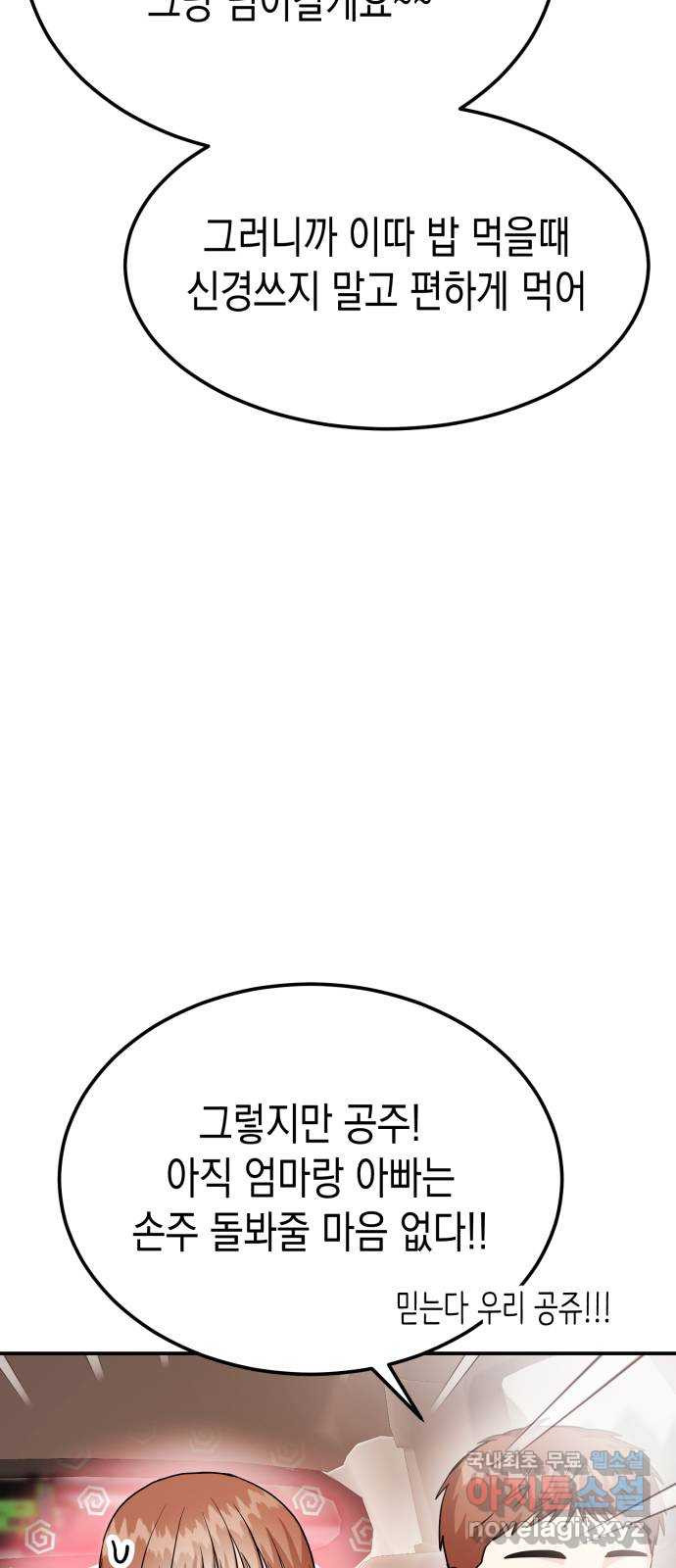 나랑X할래? 54화. 사위의 조건 - 웹툰 이미지 24