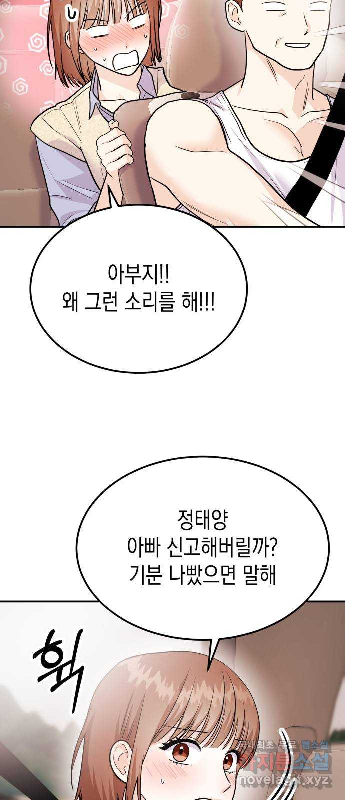 나랑X할래? 54화. 사위의 조건 - 웹툰 이미지 25