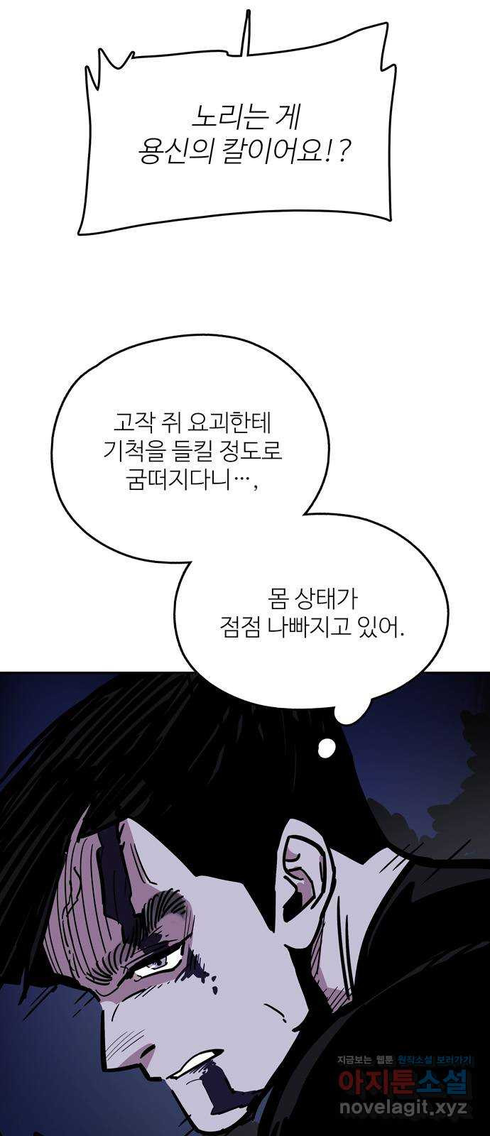 먹지마세요 2부 88화 - 받아들여야해요 - 웹툰 이미지 3